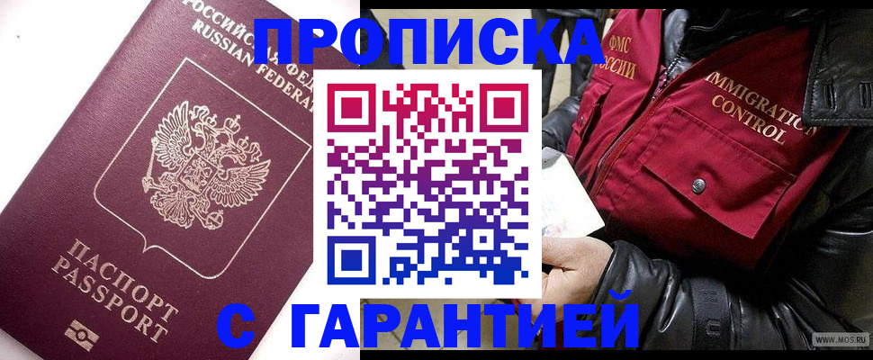 временная прописка в Зеленогорске