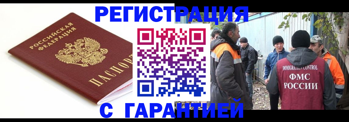 прописка в Зеленогорске