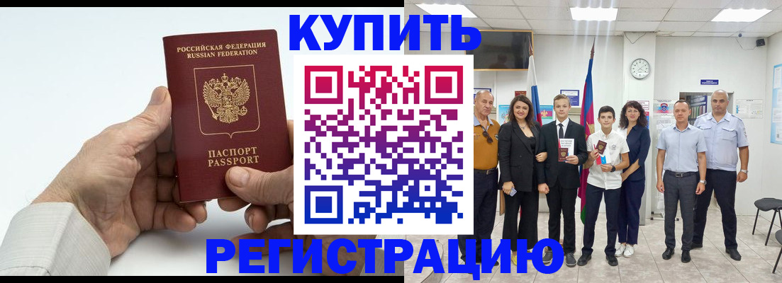 прописка от собственника в Зеленогорске