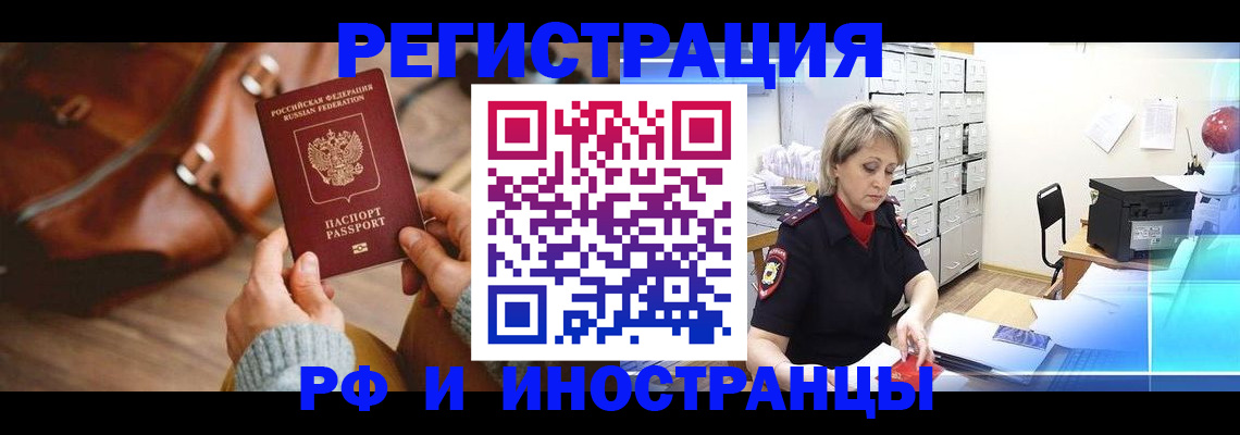 временная регистрация в Зеленогорске