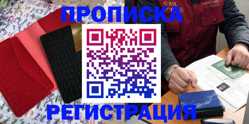 прописка штамп в Зеленогорске