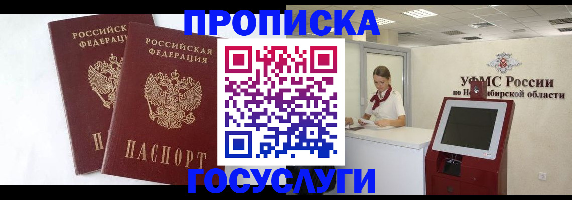 временная регистрация надежно в Зеленогорске