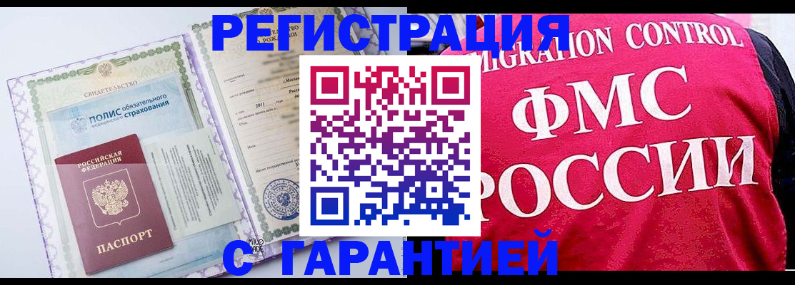 временная регистрация для школы в Зеленогорске